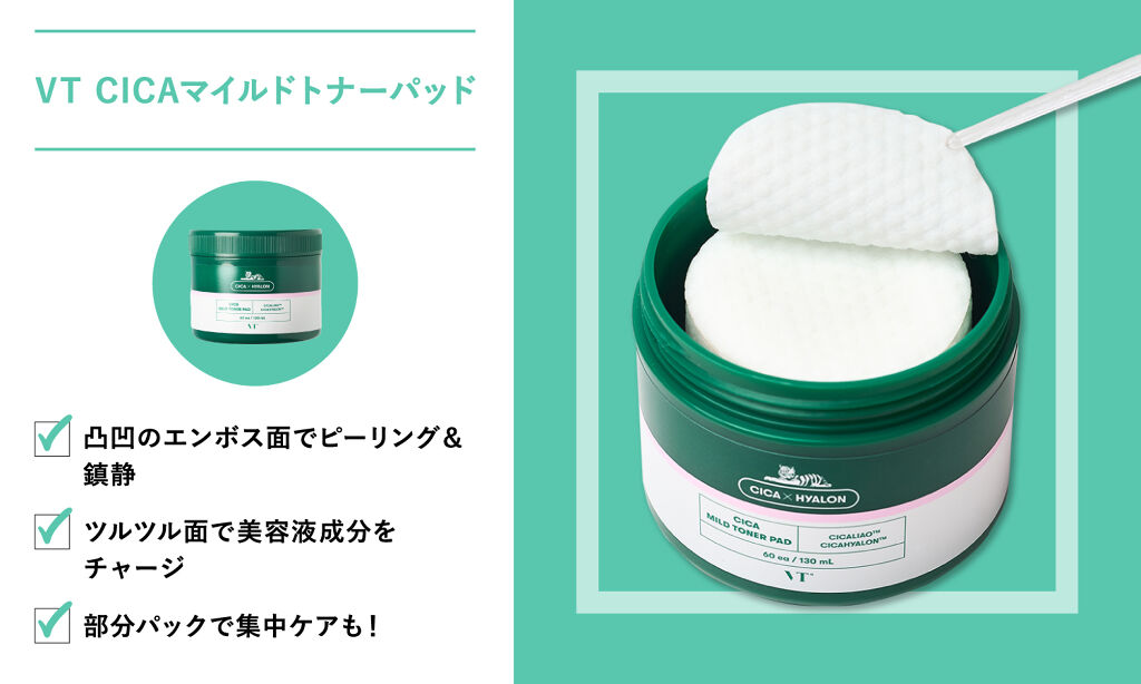 マスク荒れの救世主!令和のお守りスキンケアは"CICA"に決まりの画像