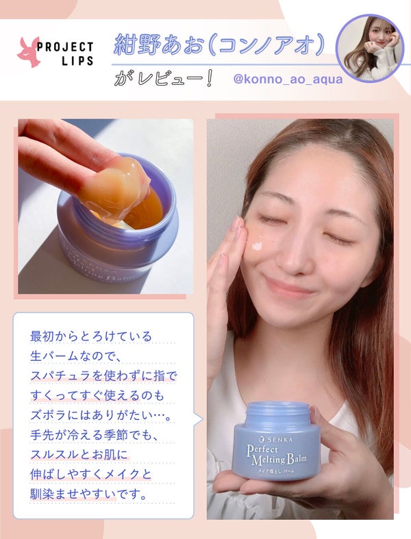 「【コスパ良】"生キャラメル"みたいなクレンジングバームの使い心地を調査!」の画像(#319275)