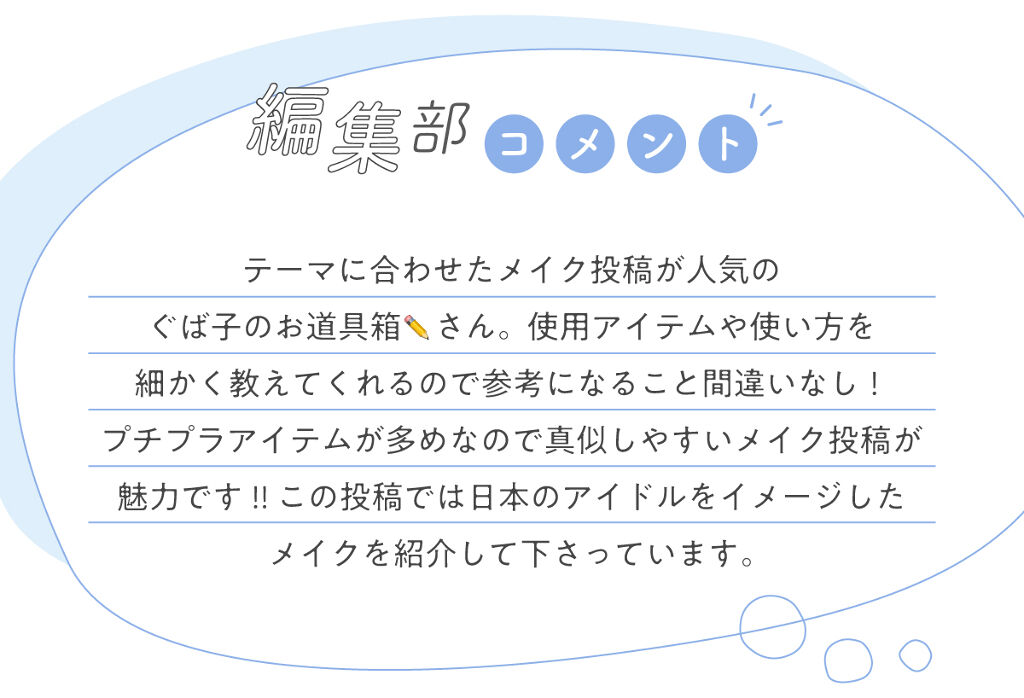 「ぐば子のお道具箱さんの”一軍コスメ”は人気単色アイシャドウ…！LIPS with」の画像（#319919）