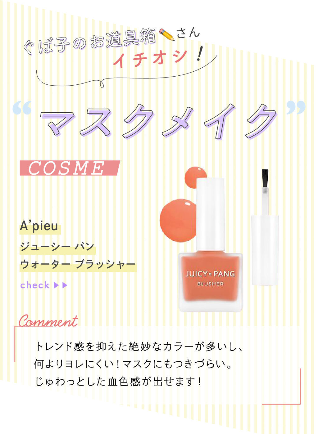 「ぐば子のお道具箱さんの”一軍コスメ”は人気単色アイシャドウ…！LIPS with」の画像（#319920）