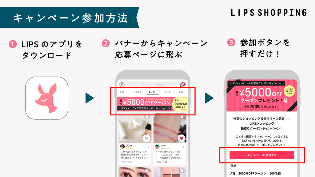 「【総額1億円還元】ショッピング機能リリース記念!先取りクーポンキャンペーン実施」の画像(#322202)