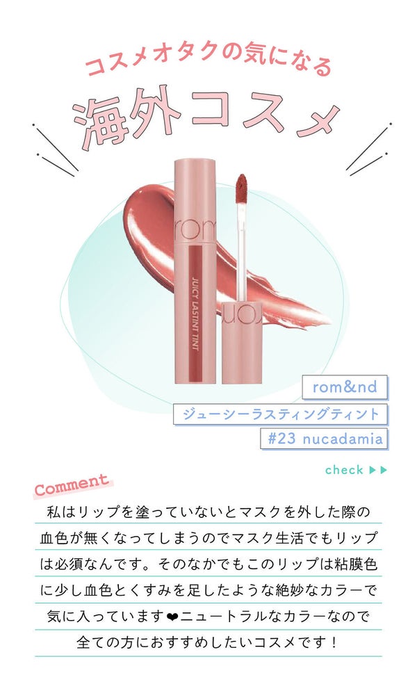 「☁️ m o c a ☁️さんの気になる"海外コスメ"は大人気リップ…!LIPS with」の画像(#322260)