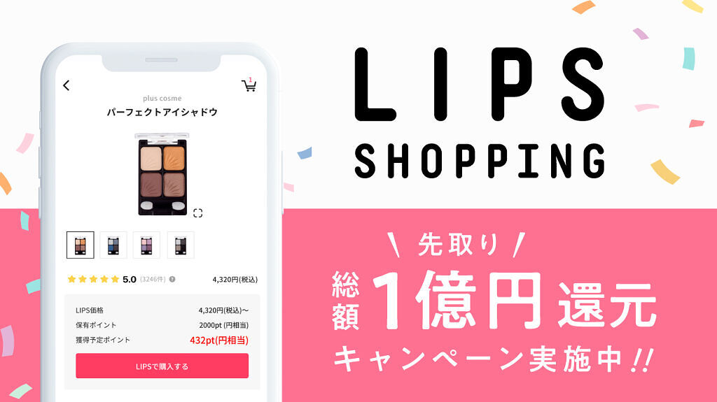 「【総額1億円還元】ショッピング機能リリース記念!先取りクーポンキャンペーン実施」の画像(#322750)