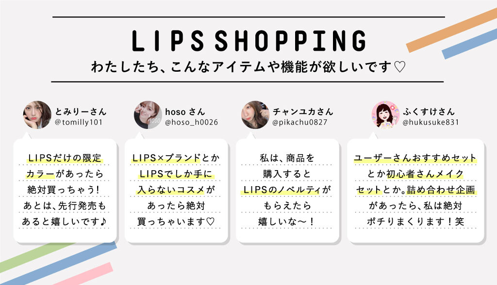 LIPSでコスメが買える！ ポイントが貯まる、使える！『LIPSショッピング』ついにオープンの画像