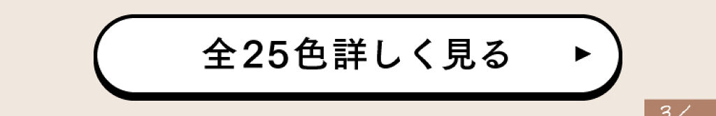 「【全25色カラバリ公開】マキアージュのアイシャドウを"単色"で楽しめる♡」の画像（#323040）