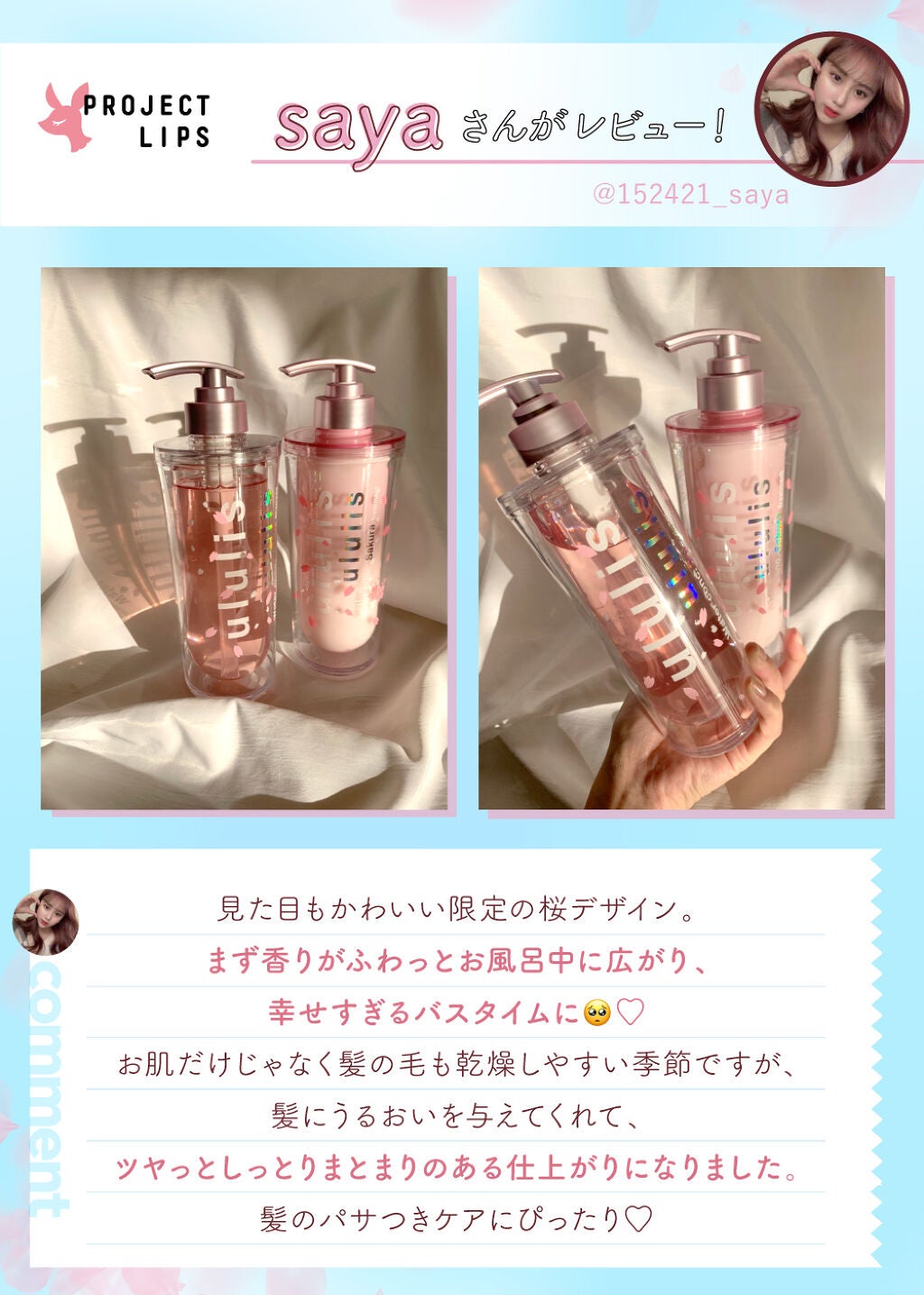 「2021年LIPSベスコス受賞の【&honey】•【ululis】から桜デザインが数量限定で登場!」の画像(#325041)
