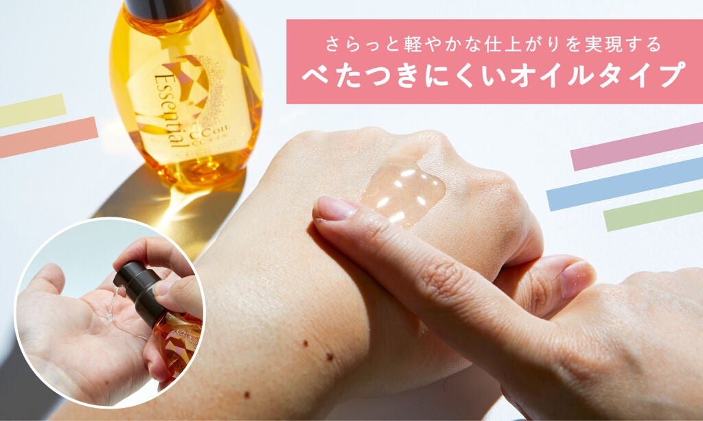 【LIPSベスコス】1本5役の多機能アイテム『エッセンシャル CCオイル』がヘアオイル部門1位を受賞!の画像