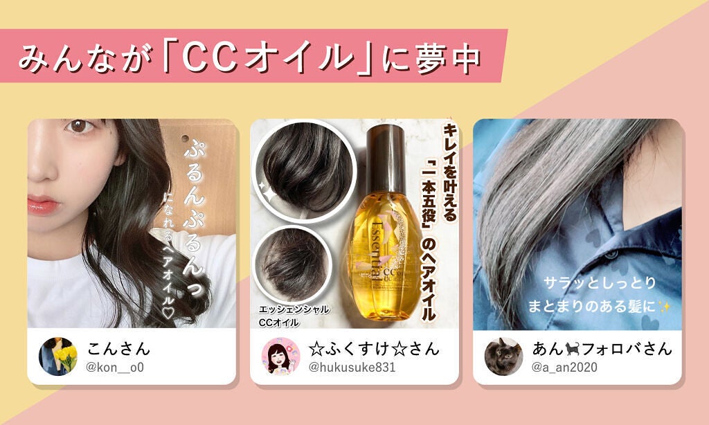 【LIPSベスコス】1本5役の多機能アイテム『エッセンシャル CCオイル』がヘアオイル部門1位を受賞!の画像