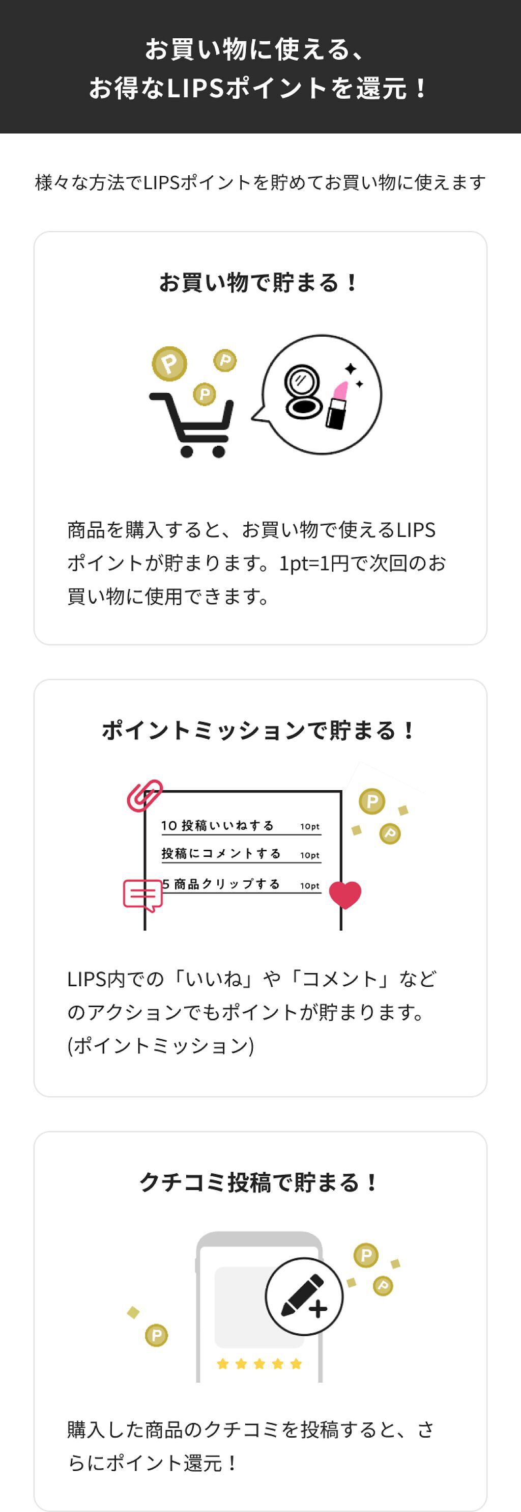 【1000円OFFクーポン配布中】LIPSでコスメが購入できるようになりました！【1/31まで】の画像