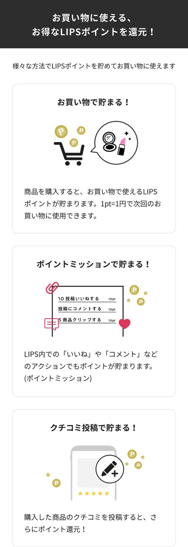 【1000円OFFクーポン配布中】LIPSでコスメが購入できるようになりました!【1/31まで】の画像