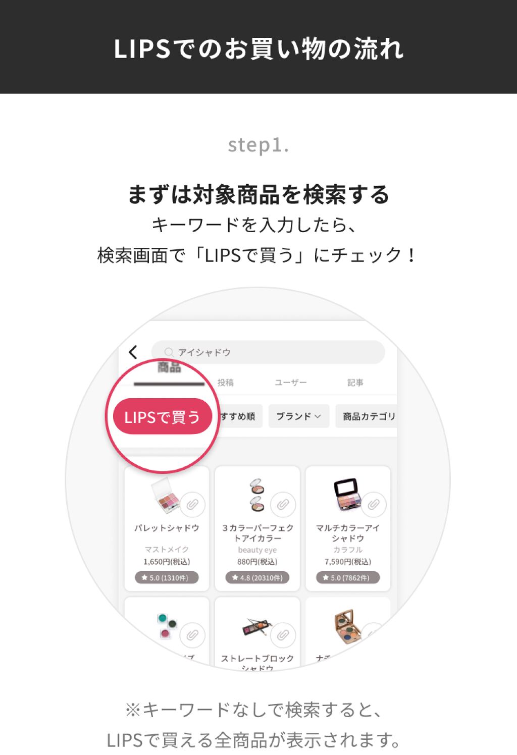 【1000円OFFクーポン配布中】LIPSでコスメが購入できるようになりました！【1/31まで】の画像