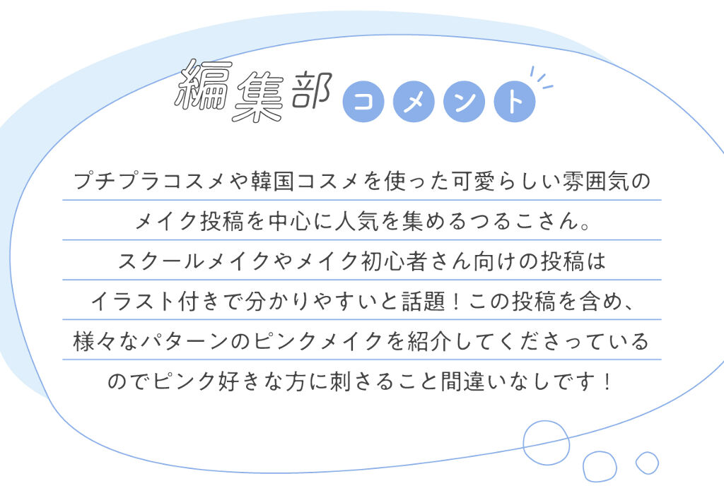 「つるこさんの”殿堂入りコスメ”はあの人気ケアアイテム…！LIPS with」の画像（#325592）