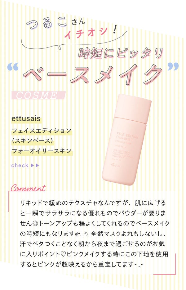 「つるこさんの”殿堂入りコスメ”はあの人気ケアアイテム…!LIPS with」の画像(#325593)