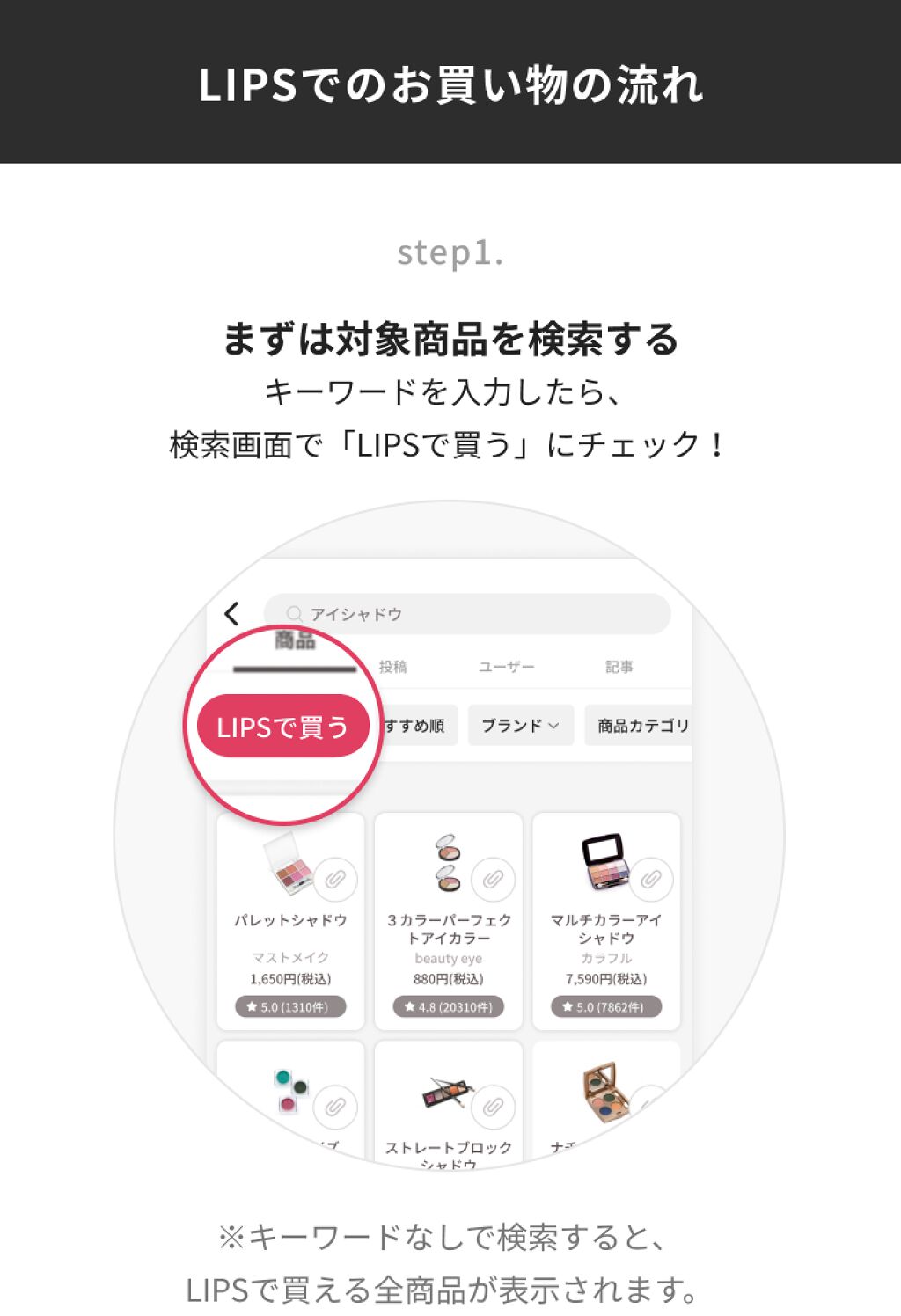 LIPSでコスメが買える！ ポイントが貯まる、使える！『LIPSショッピング』ついにオープンの画像