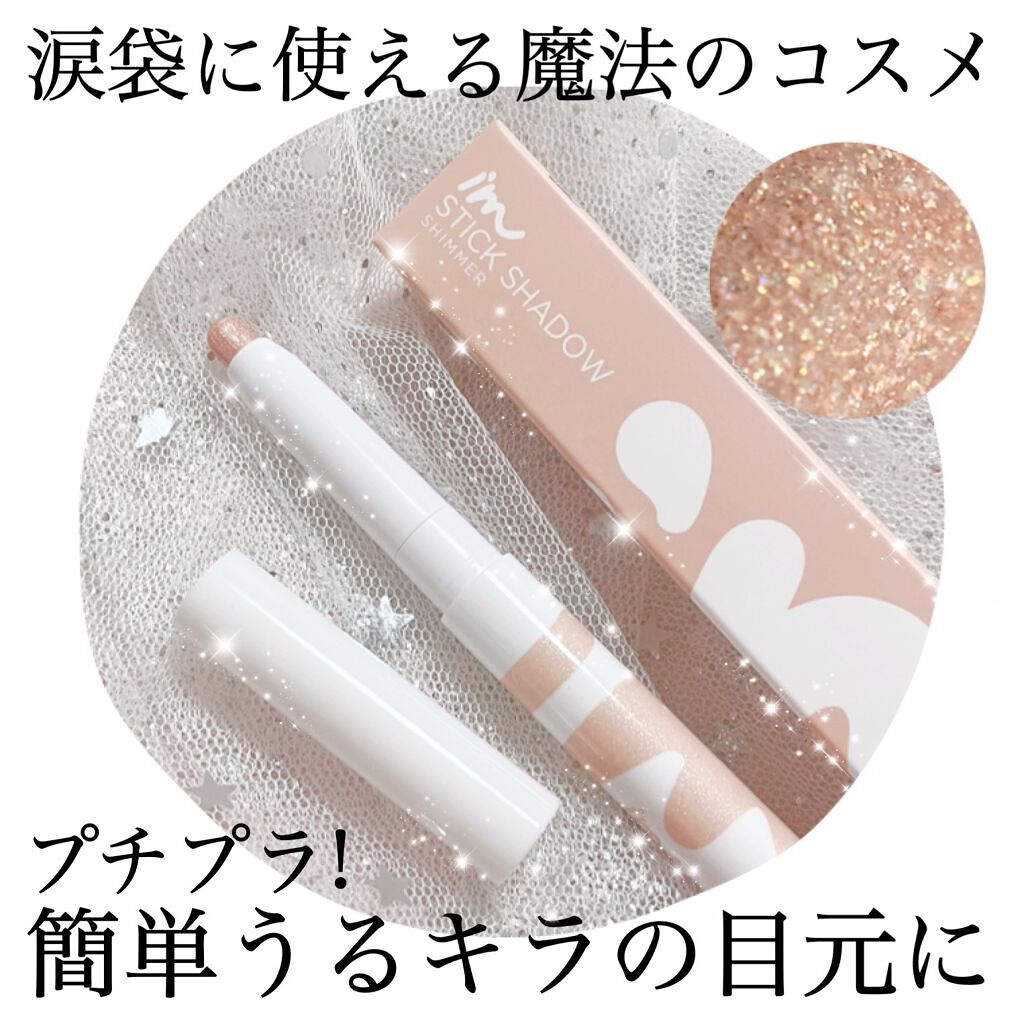 "涙袋メイク"で話題に!LIPSベストコスメ受賞の人気アイテムをチェック。の画像