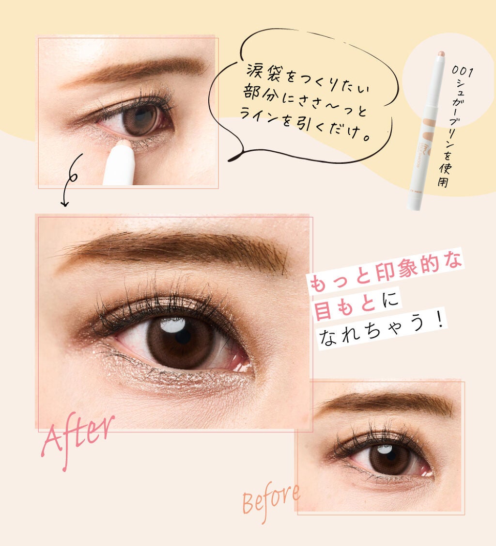 "涙袋メイク"で話題に!LIPSベストコスメ受賞の人気アイテムをチェック。の画像