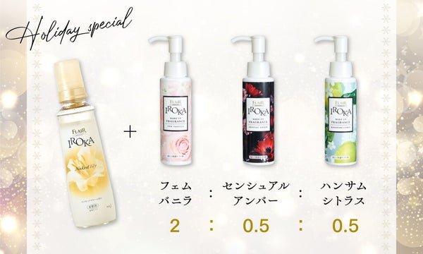 わたし好みの香りにアレンジ。柔軟剤「IROKA」から新アイテムが誕生♡の画像