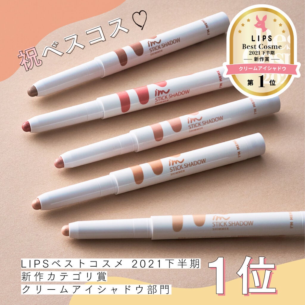 "涙袋メイク"で話題に!LIPSベストコスメ受賞の人気アイテムをチェック。の画像