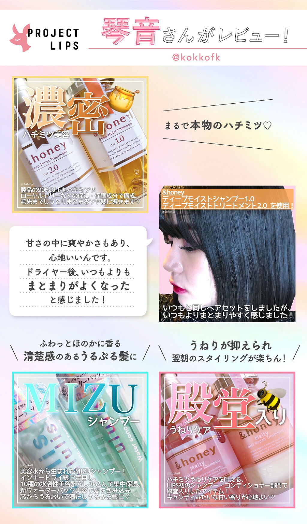 「【ululis / ＆honey】ベスコスW受賞＆初殿堂入り！あなたはどれが好き？」の画像（#327149）