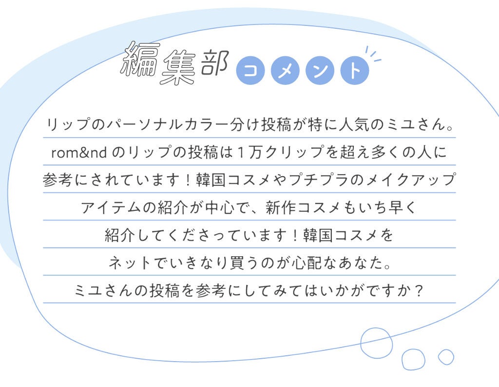 「ミユさんの選ぶ”一軍コスメ”はあの人気アイシャドウ…!LIPS with」の画像(#328252)
