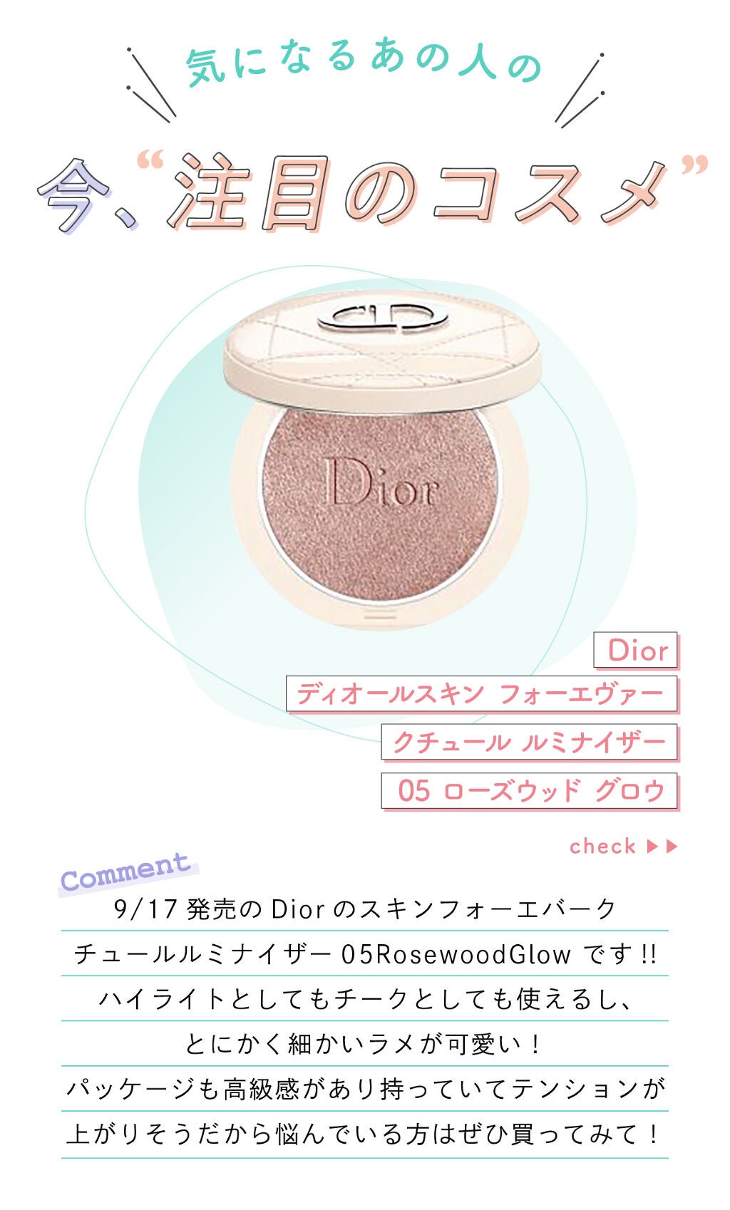 「tobibiさんの”今、注目のコスメ”は人気ブランドのパウダー…!LIPS with」の画像(#329977)