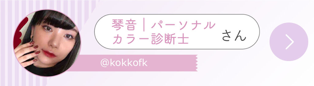 「tobibiさんの”今、注目のコスメ”は人気ブランドのパウダー…！LIPS with」の画像（#329978）