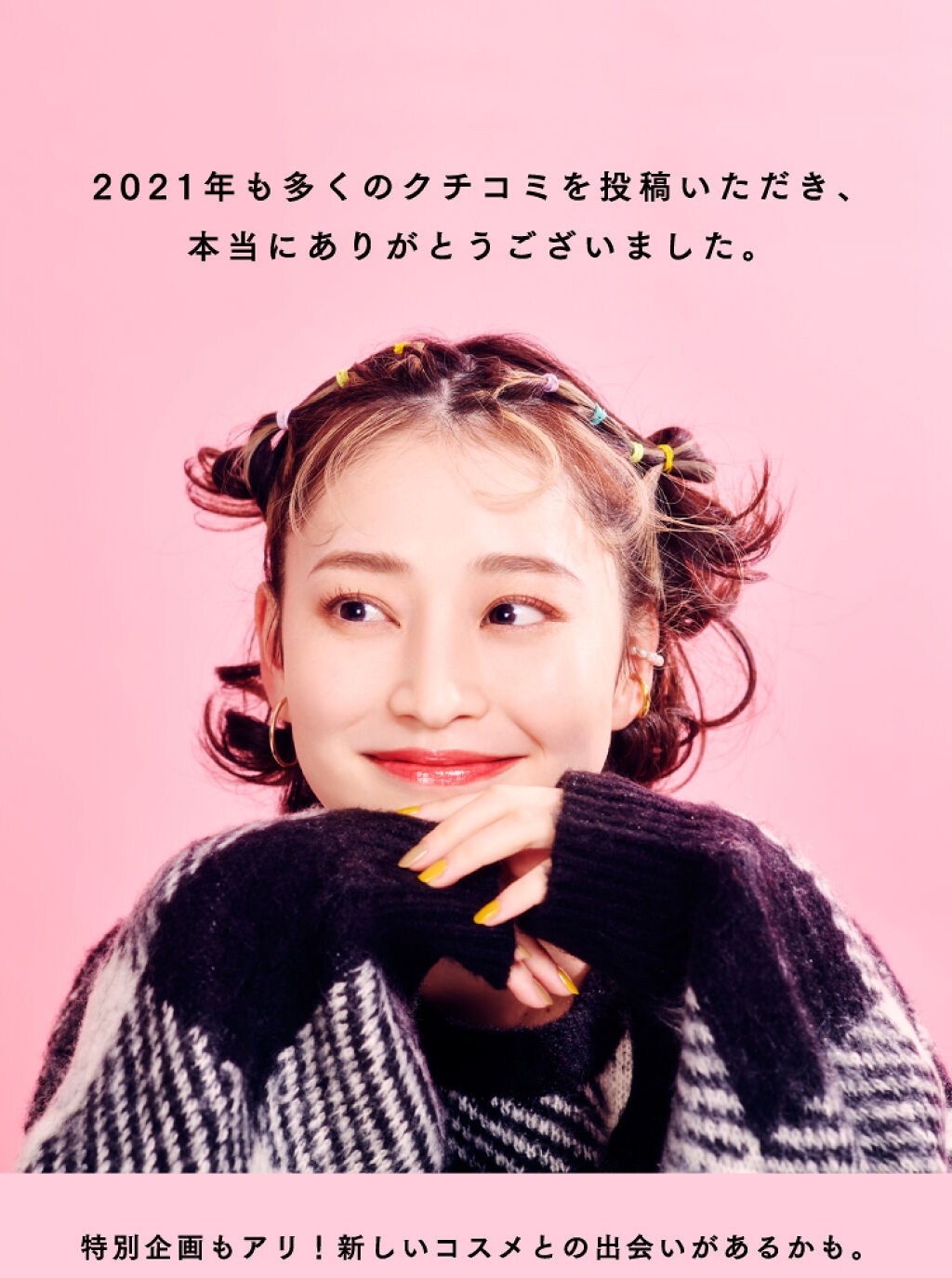 【LIPSベストコスメ 2021 総集編】コレを見ればベスコスが分かるの画像