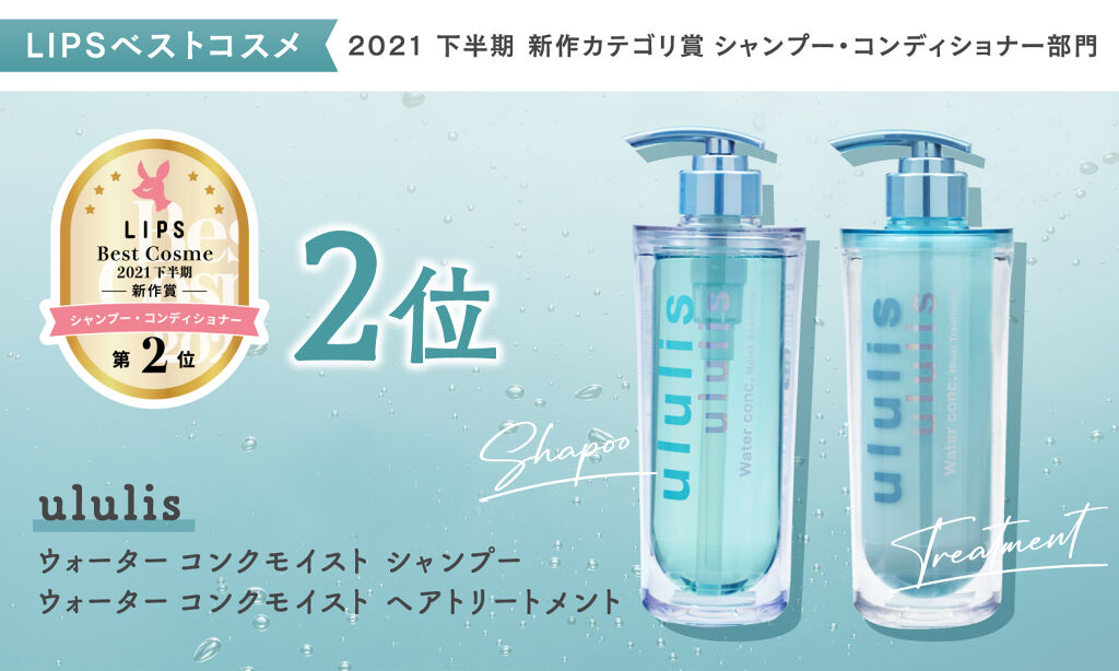 【ululis / &honey】ベスコスW受賞&初殿堂入り!あなたはどれが好き?の画像