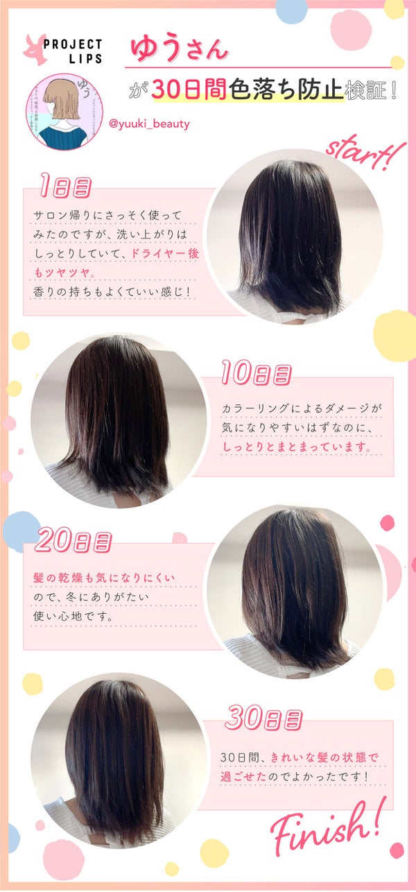 「春色カラー、ずっと続いてほしいから。【色落ち防止シリーズ】の出番です♪」の画像(#331062)