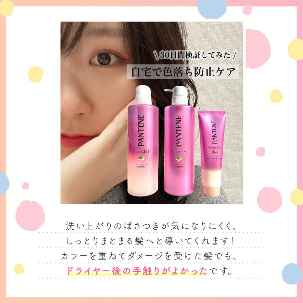 「春色カラー、ずっと続いてほしいから。【色落ち防止シリーズ】の出番です♪」の画像(#331063)