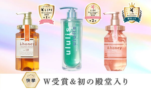 【ululis / &honey】ベスコスW受賞&初殿堂入り!あなたはどれが好き?の画像