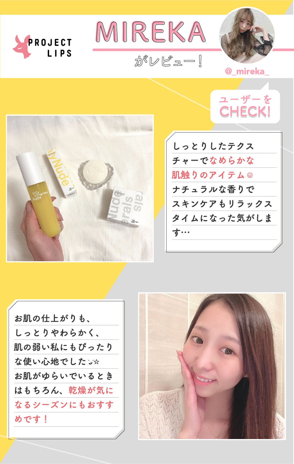 「うるっ、ぴたっ。吸い付くようなしっとり肌を目指せる、お守りアイテムを発見」の画像(#336163)