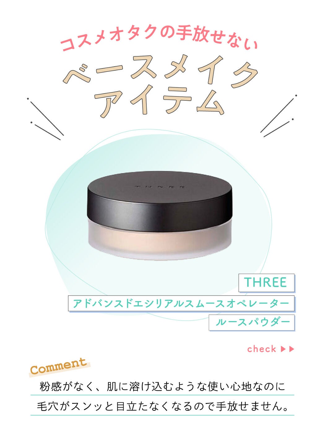 「marika sugisakiさんの”一軍コスメ”はあの人気ブランド…!LIPS with」の画像(#336282)