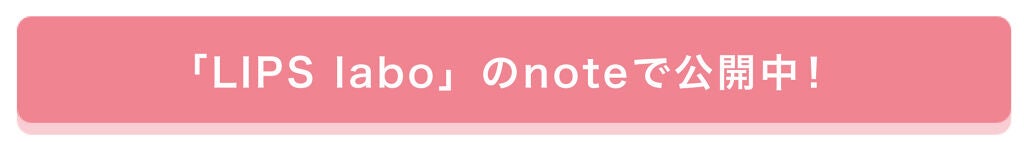 「【LIPSは5周年を迎えました】キャンペーンのお知らせとお祝いのメッセージをご紹介!」の画像(#339080)