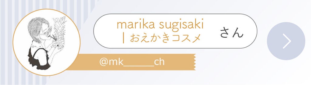 「けろ。さんの”殿堂入りコスメ”はあのマスカラ…!LIPS with」の画像(#339130)