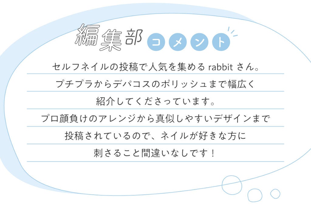 「rabbitさんの”一軍コスメ”はあの人気ブランド…!LIPS with」の画像(#339135)