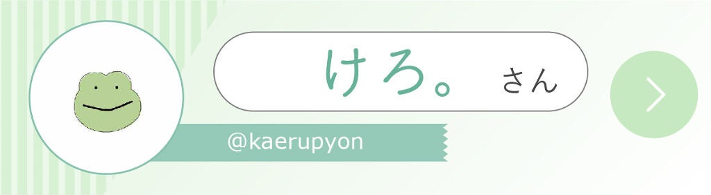 「rabbitさんの”一軍コスメ”はあの人気ブランド…!LIPS with」の画像(#339140)