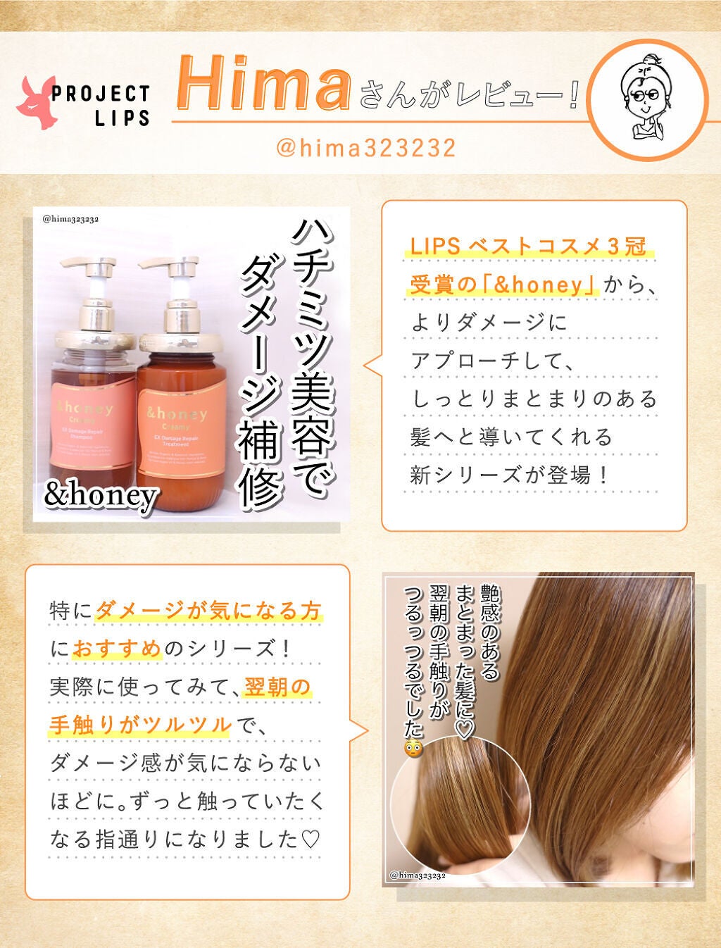 「ベスコス受賞の【&honey】から新シリーズ登場!ダメージケアで超しっとり髪へ」の画像(#339766)