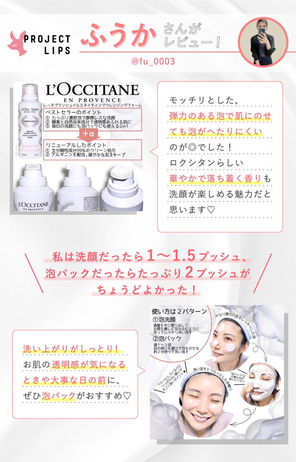 「「ロクシタン」の人気洗顔がリニューアル!2in1の濃密泡で透明感アップ」の画像(#340210)