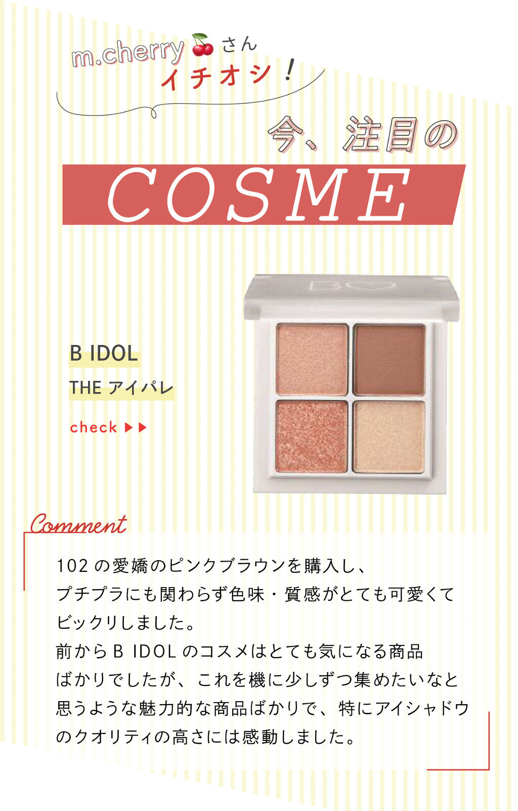 「m.cherry🍒さんのお気に入り”メイクツール”はあのスポンジ…！LIPS with」の画像（#340891）