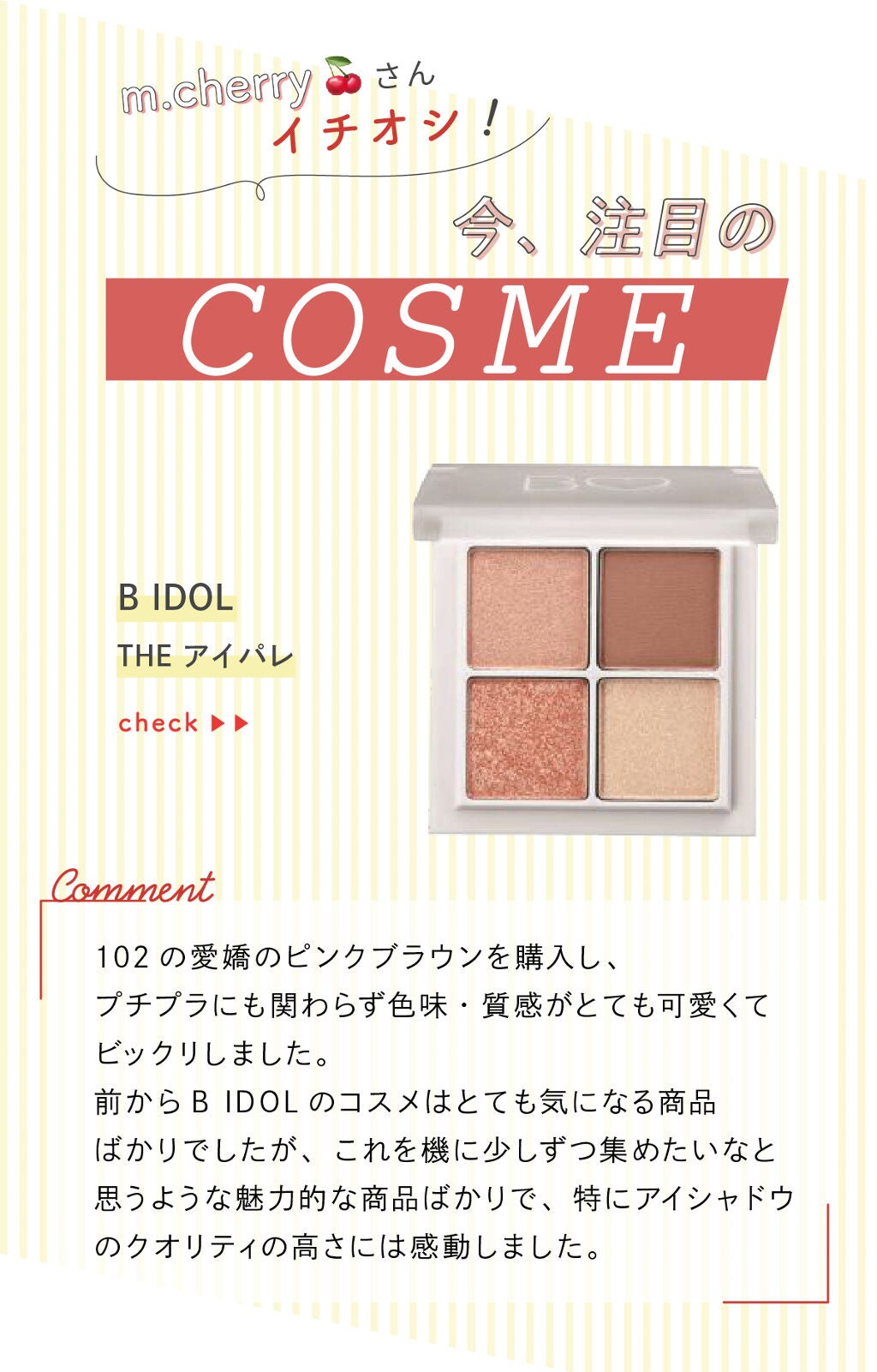 「m.cherry🍒さんのお気に入り”メイクツール”はあのスポンジ…!LIPS with」の画像(#340891)