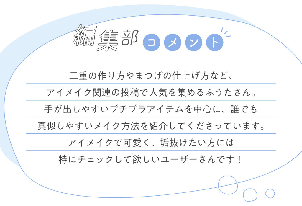 ふうたさんの”手放せないベースメイクコスメ”は可愛いあのチーク…！LIPS withの画像
