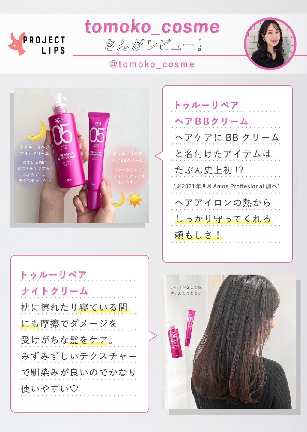 「髪用BBクリーム&ナイトクリームって知ってる?韓国サロン発の美髪習慣」の画像(#342726)