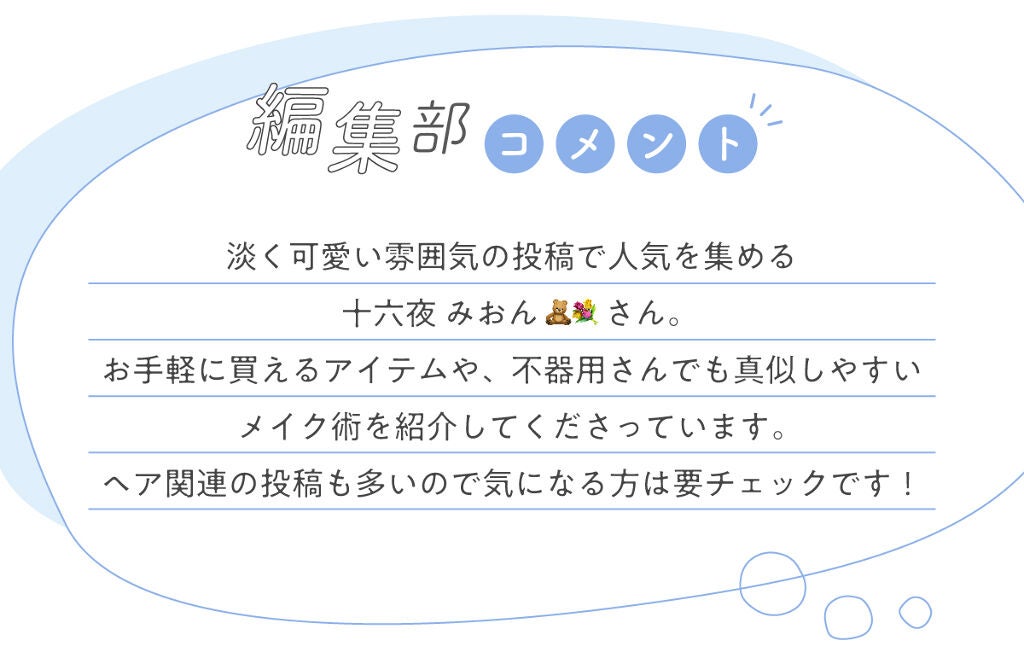 十六夜 みおん🧸💐さんの手放せない”ベースメイク”はあの人気アイテム…!LIPS withの画像