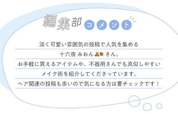 十六夜 みおん🧸💐さんの手放せない”ベースメイク”はあの人気アイテム…!LIPS withの画像
