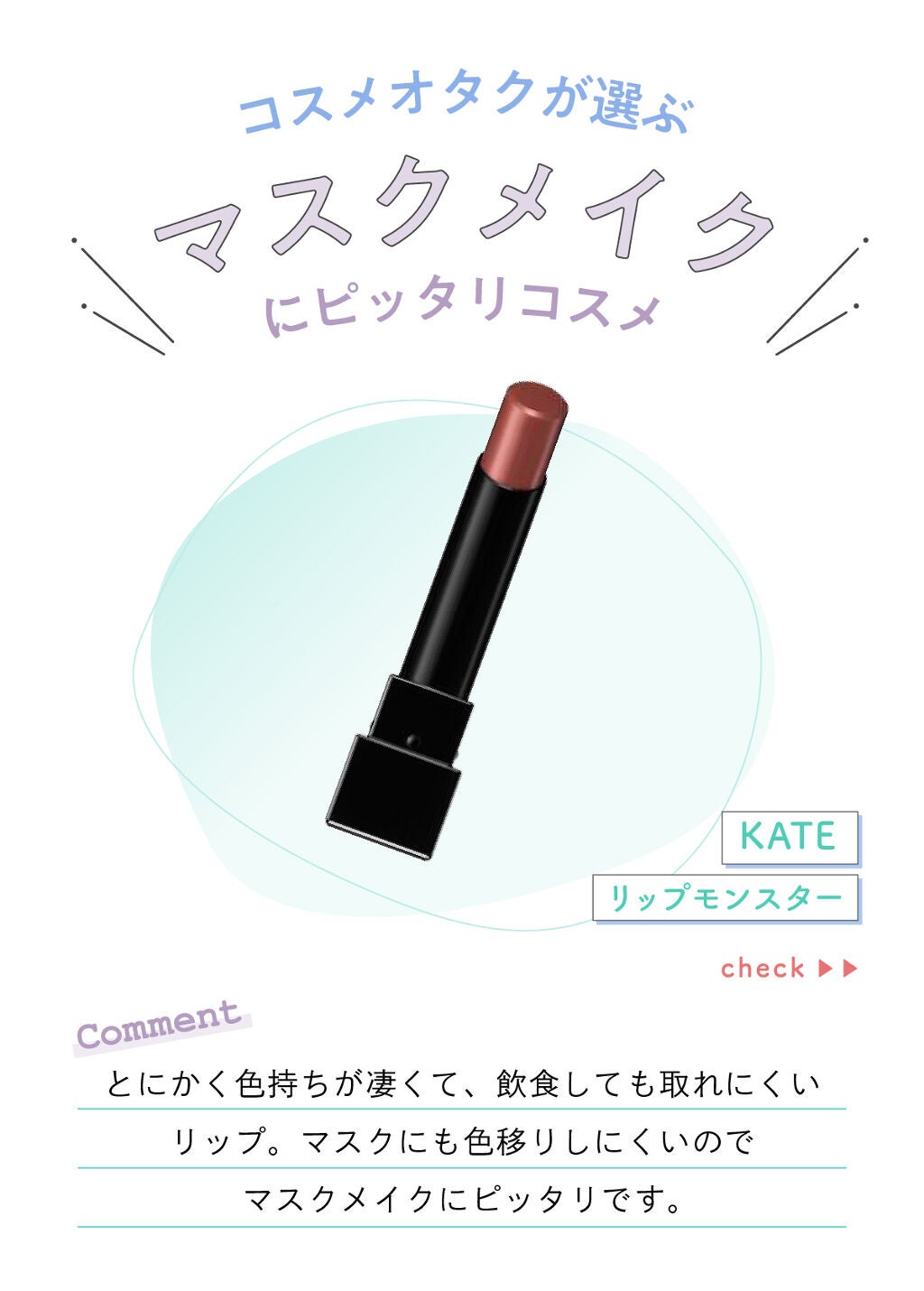「十六夜 みおん🧸💐さんの手放せない”ベースメイク”はあの人気アイテム…!LIPS with」の画像(#342788)