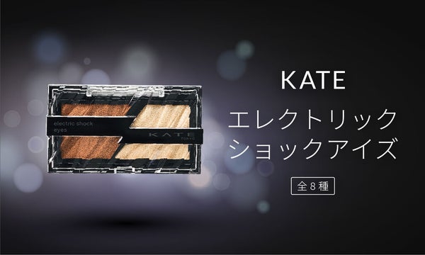 推し活メイクにも♡KATE新作アイシャドウで作る【ちこえ流】キラキラメイクの画像