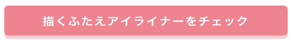 「【白間美瑠】ちゃんがお手本！さりげな印象eyeであか抜けアイメイク」の画像（#344168）