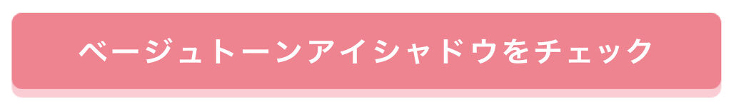 「【白間美瑠】ちゃんがお手本！さりげな印象eyeであか抜けアイメイク」の画像（#344170）