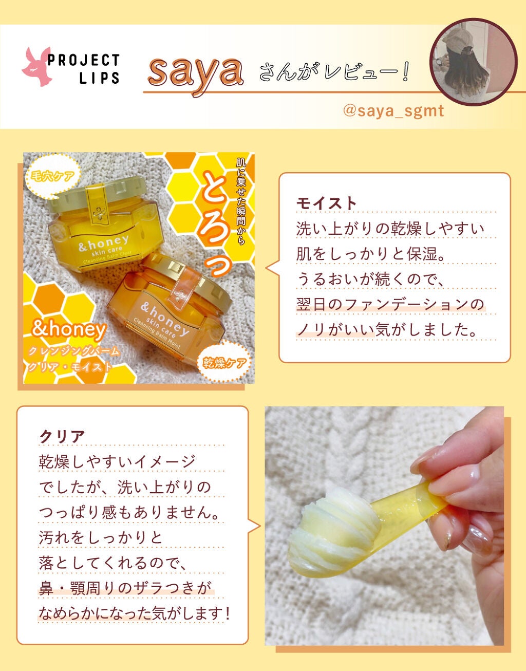 「LIPSベスコス受賞の「&honey」から新シリーズ♡バズりの予感です。」の画像(#344314)